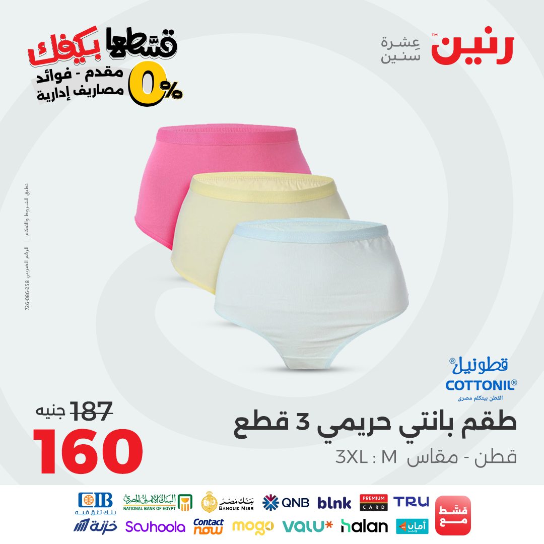 raneen offers from 26sep to 3sep 2025 عروض رنين من 26 سبتمبر حتى 3 سبتمبر 2025 صفحة رقم 14